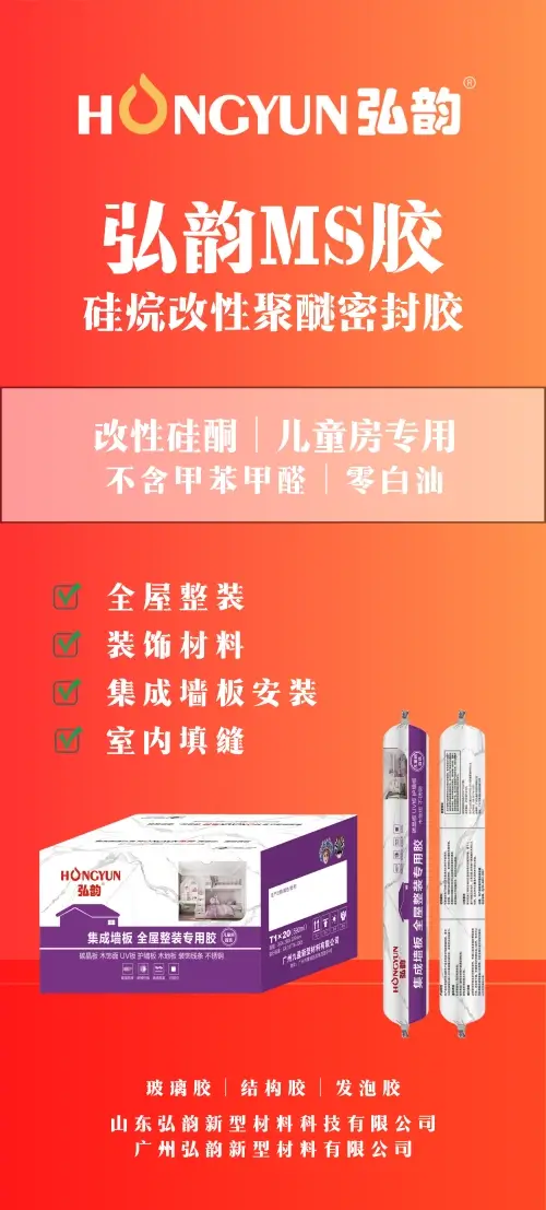 Hongyun MS modified polyether sealant with silane hongyun ms modified polyether sealant with silane
